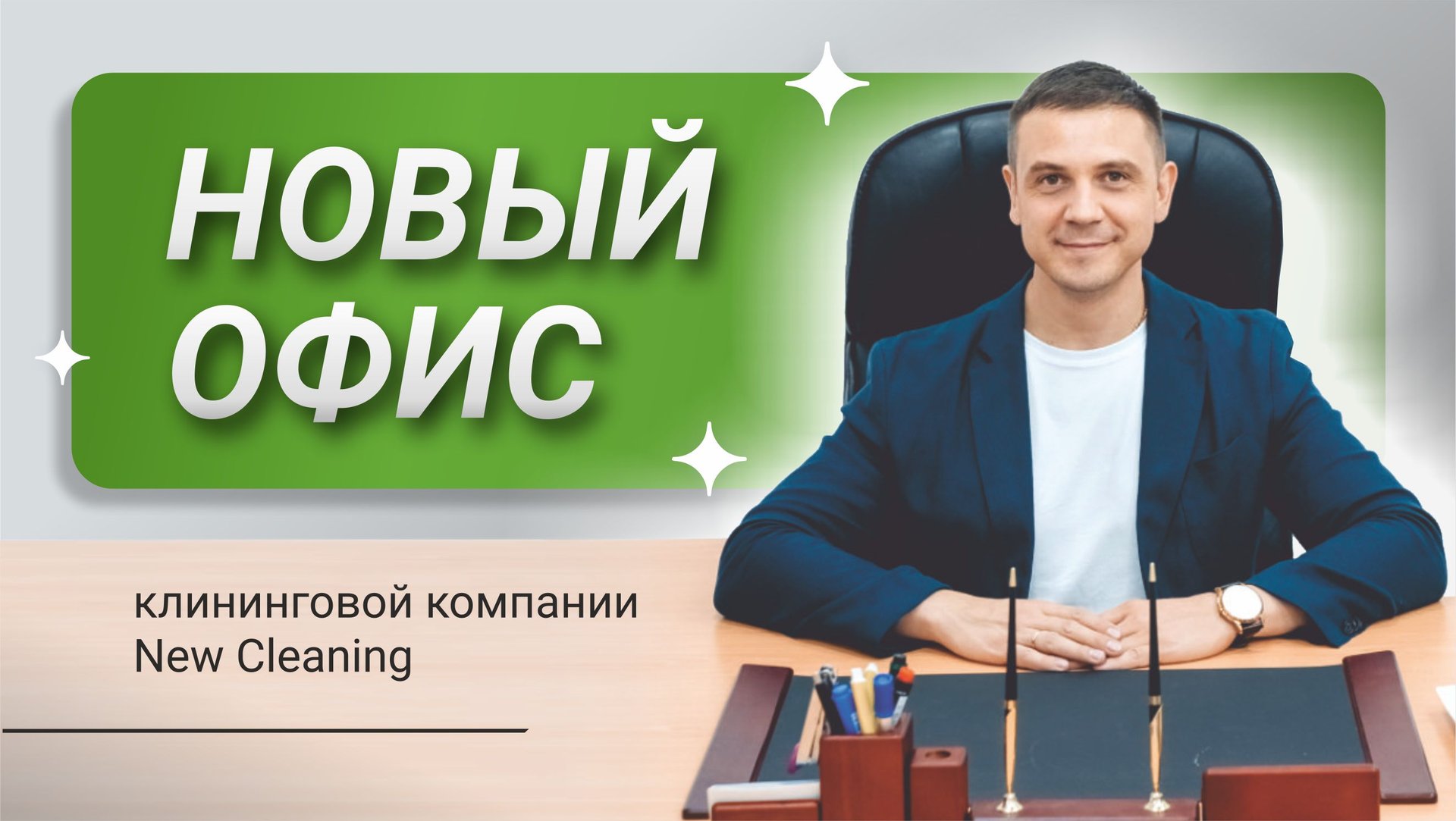 Офис клининговой компании в Тюмени. New Cleaning смотреть онлайн