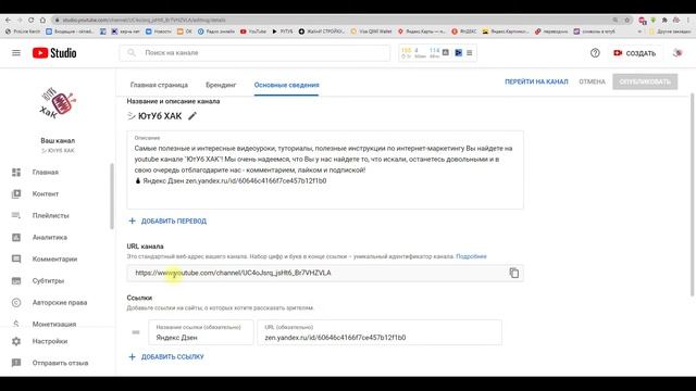Как Изменить URL Канала YouTube❓ |  ❗ Собственный URL YouTube