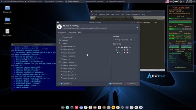 Arco Linux установка google chrome с помощью команды trizen смотреть онлайн