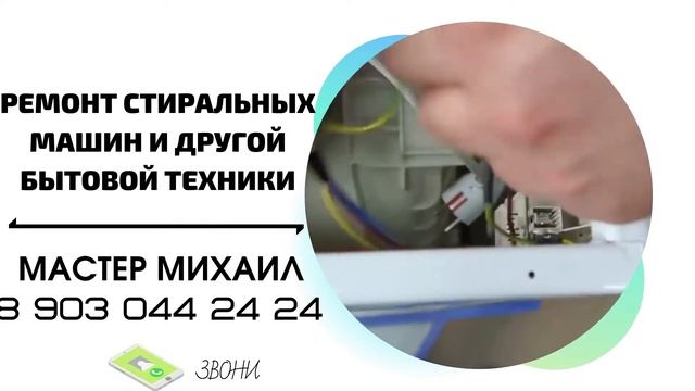 Ремонт стиральных машин и другой бытовой техники смотреть онлайн