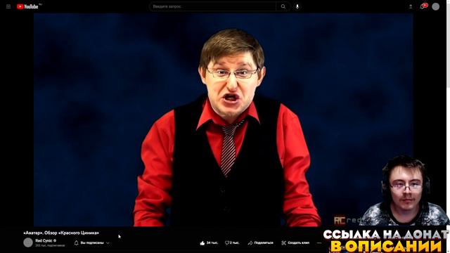 «Аватар». Обзор «Красного Циника» ( Red Cynic ) | Реакция