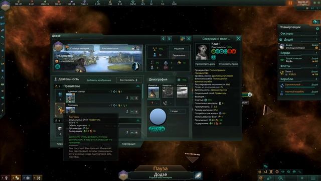 Stellaris Federations - Обучалка Tutorial v.2.6.2 Verve - Экран планеты, население, станции, ресурс смотреть онлайн