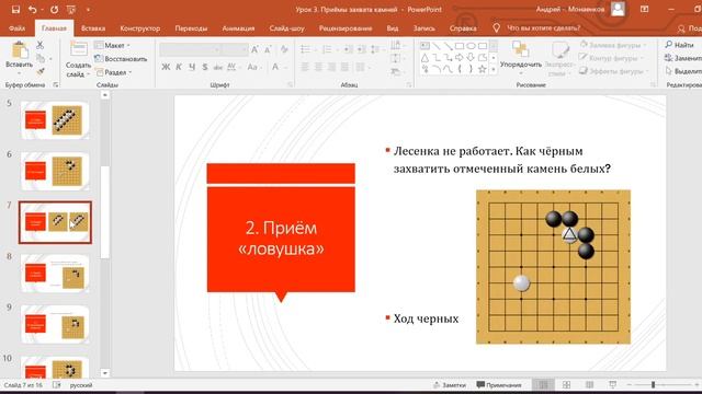 Игра го для начинающих. Урок 3. Техники захвата камней смотреть онлайн