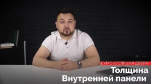 Шумоизоляция входной двери: что нужно знать и как выбрать? Установка входных и межкомнатных дверей