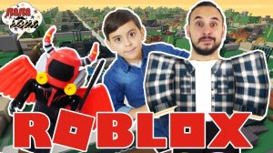 Папа Роб и Ярик играют в #РОБЛОКС: обзор игры !