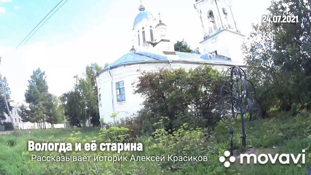 288. Часть вторая, продолжение "Вологда и её старина" смотреть онлайн