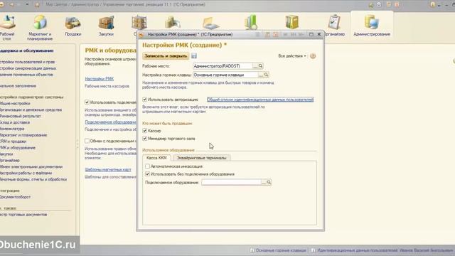 Настройка рабочего места кассира 1С Управление торговлей 11 смотреть онлайн