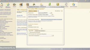 Настройка рабочего места кассира 1С Управление торговлей 11