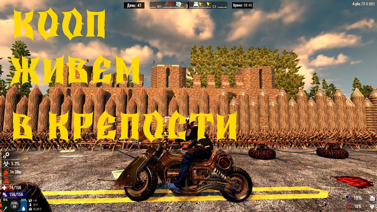 СТРИМ - 7 DAYS TO DIE -СТРОИМ КРЕПОСТЬ АТМОСФЕРНОЕ ВЫЖИВАНИЕ # 12 смотреть онлайн