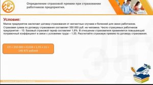 Финансовая грамотность. Разбор задач по теме Страхование