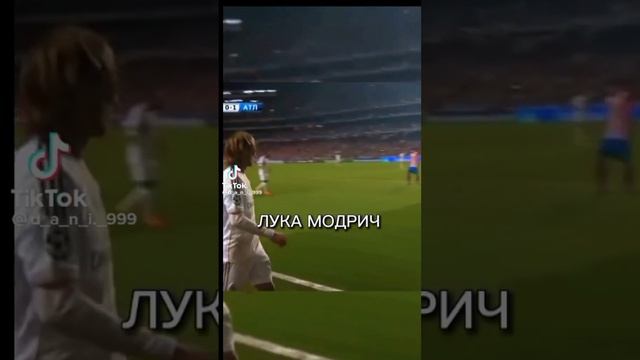 ТОЛЬКО ОЛДЫ ПОМНЯТ! ЛУКА МОДРИЧ ПОДАЧА УДАР СЕРХИО РАМООС...#fifaworldcup2022