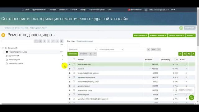 Анализ конкурентов в органике с помощью Keys.so на примере ниши ремонта квартир смотреть онлайн