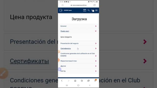 Как скачать каталоги, сертификаты, бизнес презентацию и другие в PDF смотреть онлайн
