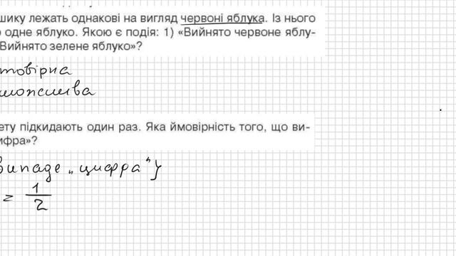 Ймовірність випадкової події. Математика 6 клас смотреть онлайн