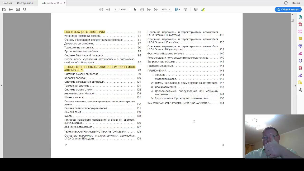 Инструкция по эксплуатации автомобиля ЛАДА ГРАНТА смотреть онлайн