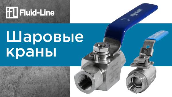 Шаровые краны ⧸⧸ Прямой эфир смотреть онлайн