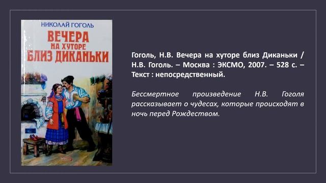 Виртуальная книжная выставка «Свет, пришедший выше: писатели о Рождестве Христовом» смотреть онлайн