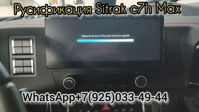 Установка русского языка в автомобилях Sitrak C7h Max. Русский язык в Ситрак