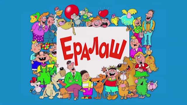 Наш учебный "Ералаш"! смотреть онлайн