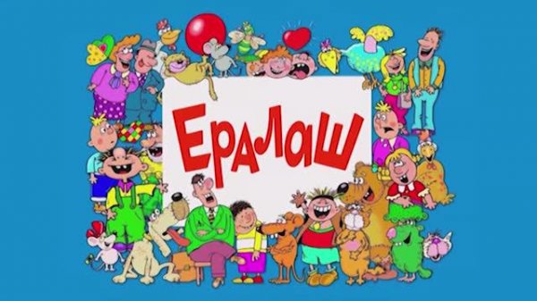 Наш учебный "Ералаш"!