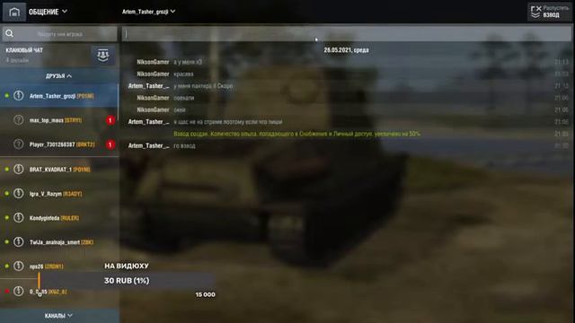 Поднимаю статку! Лайтовый стримчик по ВОТ БЛИЦ! смотреть онлайн