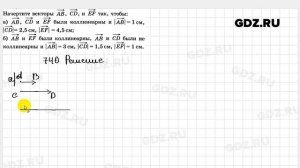 № 740 - Геометрия 7-9 класс Атанасян