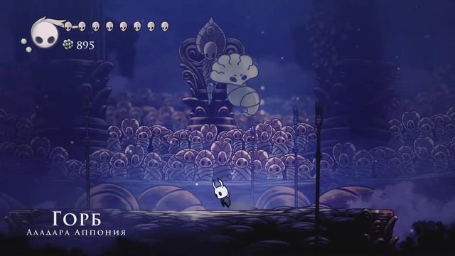 Hollow Knight первый пантеон смотреть онлайн