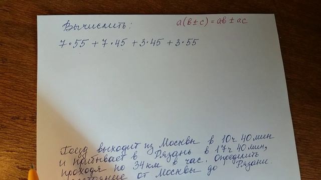 Математика 5 класс. Распределительный закон. смотреть онлайн