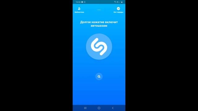 Shazam поиск музыки по мелодии смотреть онлайн