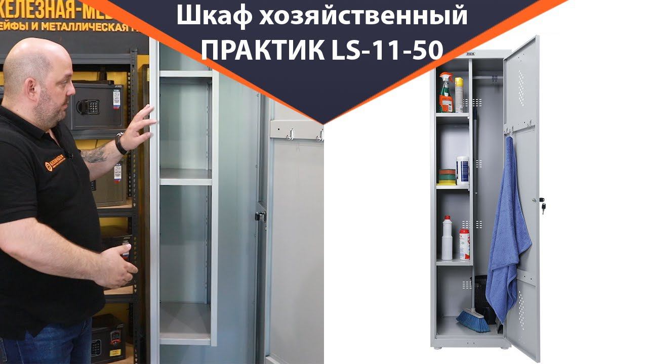 Шкаф для раздевалок ПРАКТИК LS-11-50 - обзор от Железная-мебель.рф смотреть онлайн