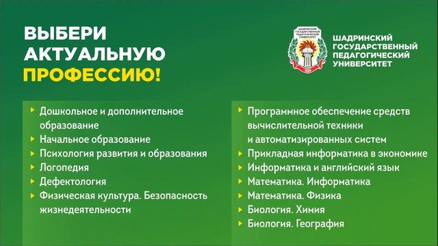 ПРИЕМНАЯ КАМПАНИЯ ШГПУ продолжает прием документов. смотреть онлайн