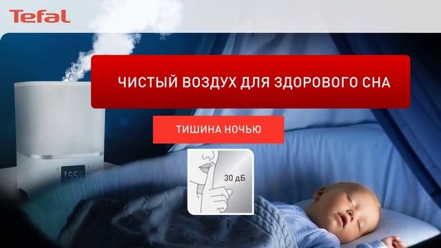 Увлажнитель воздуха Tefal Aqua Boost - комфортный уровень влажности в вашем доме смотреть онлайн
