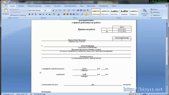 Приказ ИП о приеме на работу сотрудника смотреть онлайн