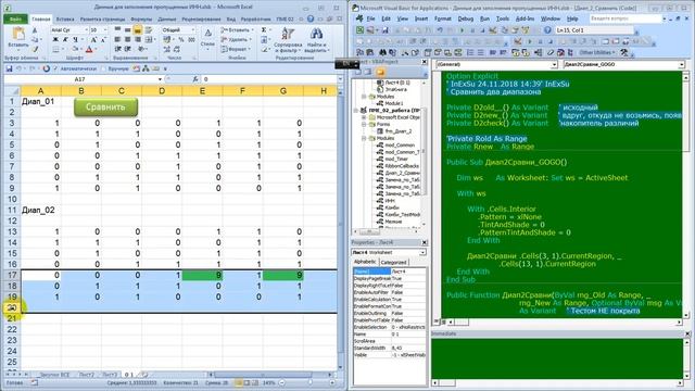 Два диапазона сравнить с подстветкой различий Excel Макрос VBA смотреть онлайн