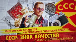 Еще внукам останутся... Неубиваемые советские вещи