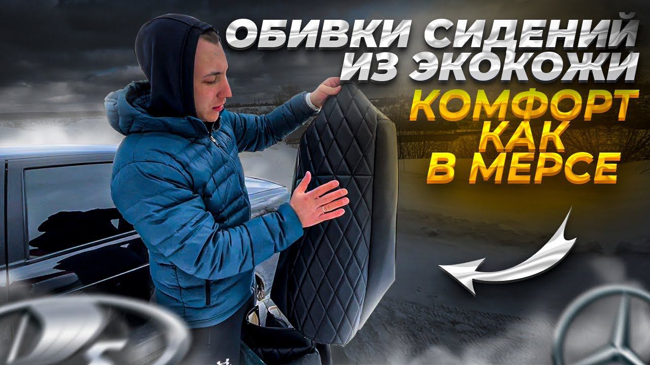 ОБИВКИ СИДЕНИЙ ИЗ ЭКОКОЖИ на ЛАДУ ПРИОРУ Black Edition! КОМФОРТ КАК В МЕРСЕ! смотреть онлайн