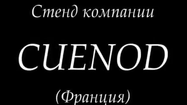 Завод ELCO и CUENOD смотреть онлайн
