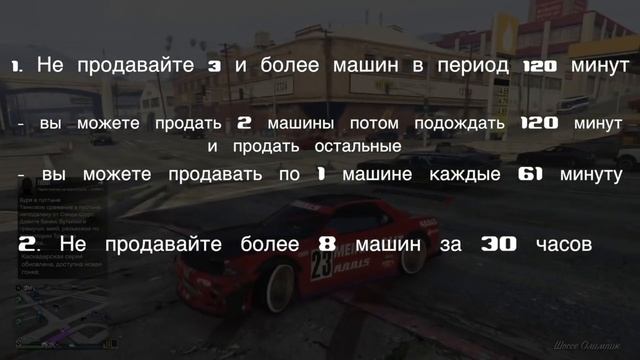 Дневной лимит на продажу машин в гта. Как продавать выгодно и без риска смотреть онлайн