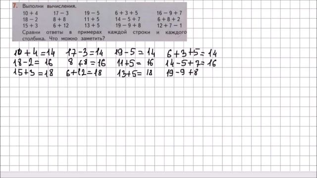 Математика 2 класс Дорофеев, Миракова Часть 1 стр 32 УПР 7 смотреть онлайн