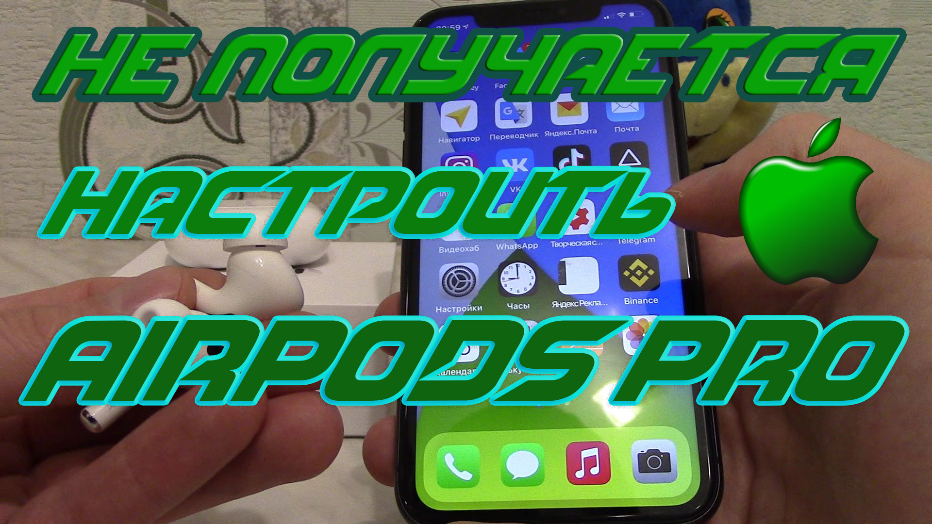 Не могу настроить наушники AirPods Pro (Аир Подс Про). Звучат хуже проводных наушников. смотреть онлайн