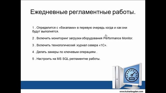Регламентные работы в 1С Предприятии. смотреть онлайн