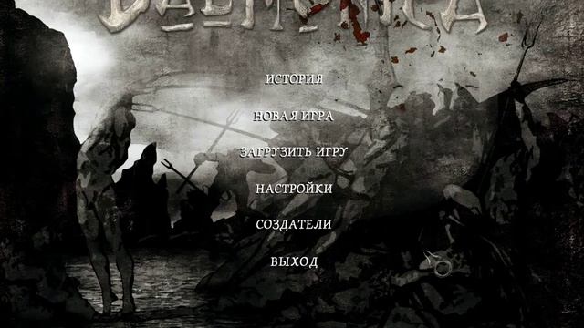 Daemonica: Зов Смерти - В завершении... смотреть онлайн