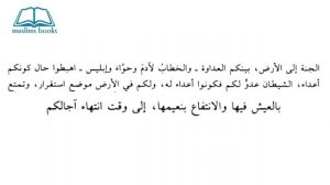 Сура Бакара 35-39 аяты