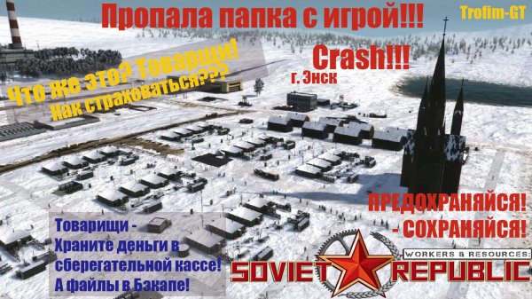 Workers & Resources: Soviet Republic. Пропали сохранения - Есть решение! Handy Backup для ЯндексДиск