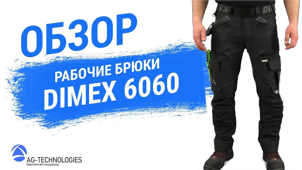 Рабочие брюки Dimex 6060 смотреть онлайн