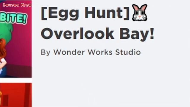 КАК ОТКРЫТЬ СУНДУК? ??? Overlook Bay Egg Hunt roblox смотреть онлайн