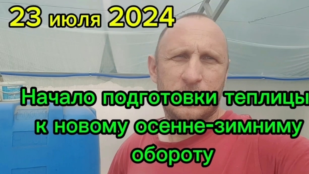 Уборка в теплице