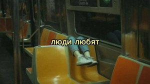 Дайте танк (!) - Люди {lyrics/текст}