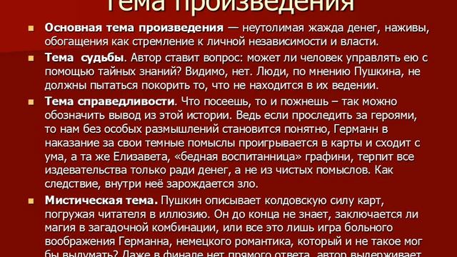 Пиковая дама урок литературы 9 класс смотреть онлайн