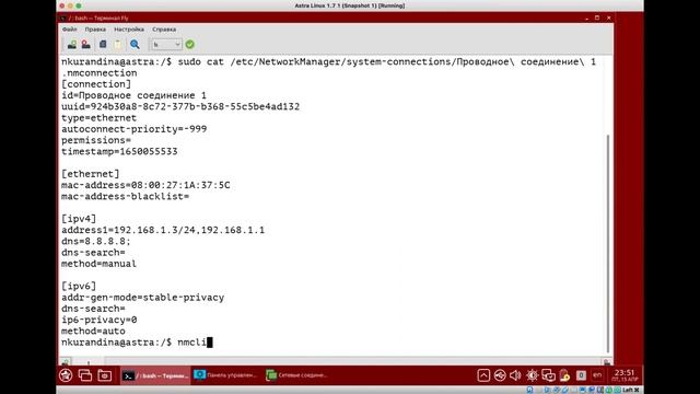 Урок 13. Настройка сети. Часть 1. Network Manager, nmcli. Бесплатные Уроки по Astra Linux. смотреть онлайн